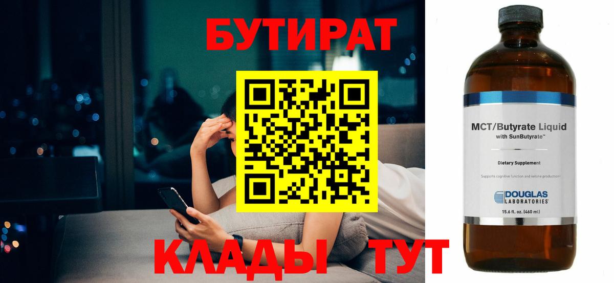 Полысаево  Бутират оксибутират  Вход с VPN 
