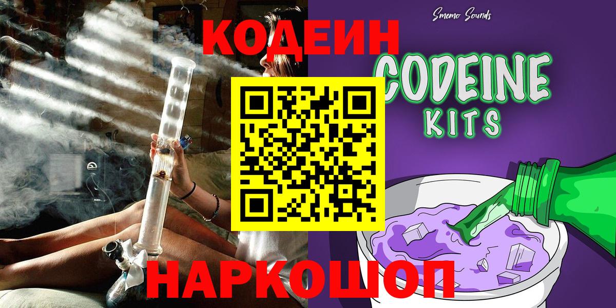 Codein Purple Drank  Вход с VPN  Полысаево  Кодеин Purple Drank 