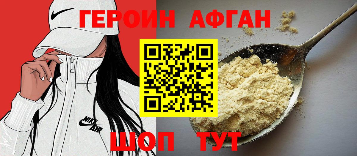 Героин афганец Полысаево
